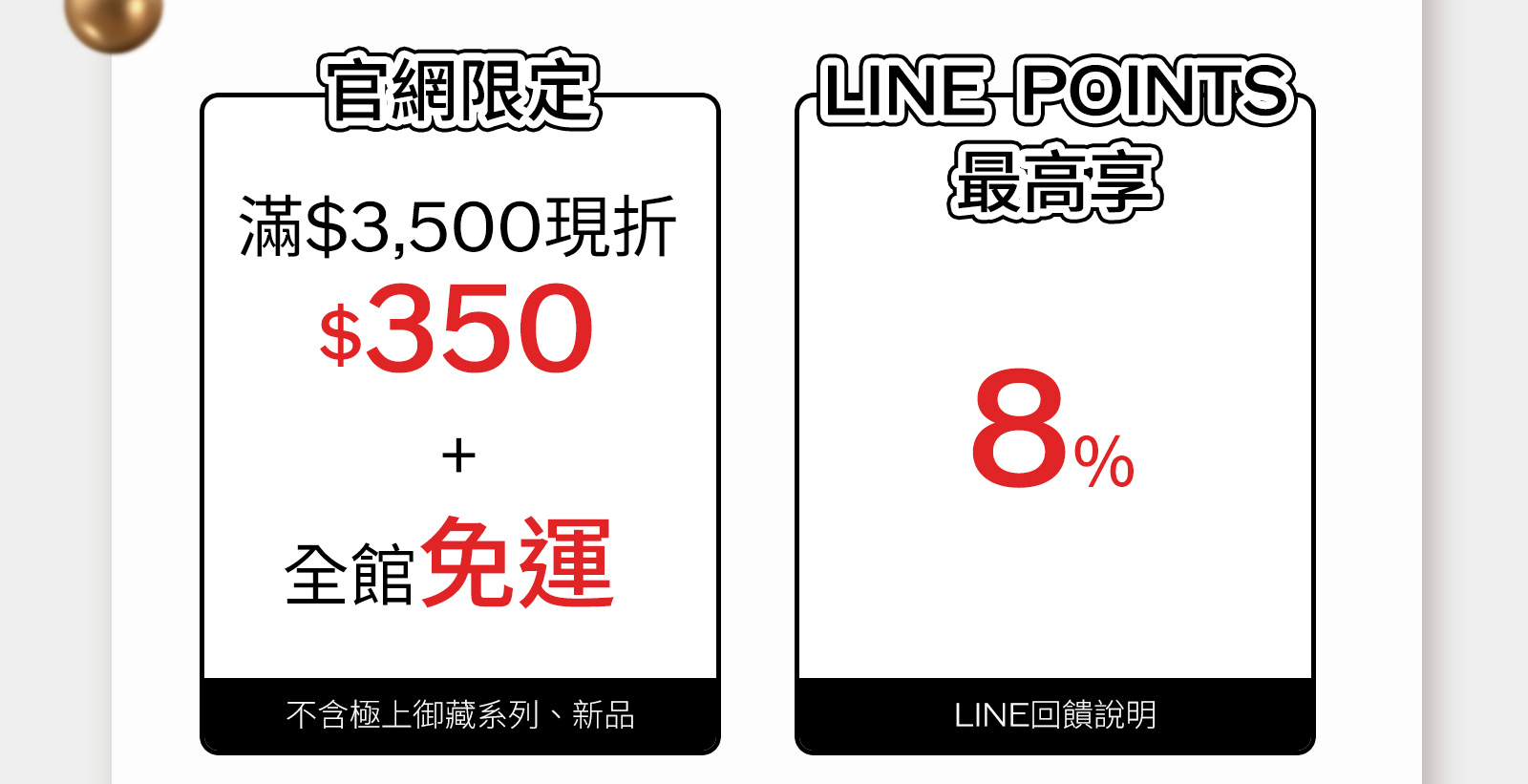 官網限定