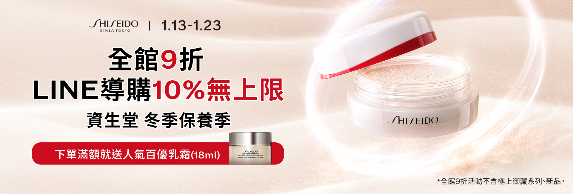 全館9折 LINE導購10%無上限