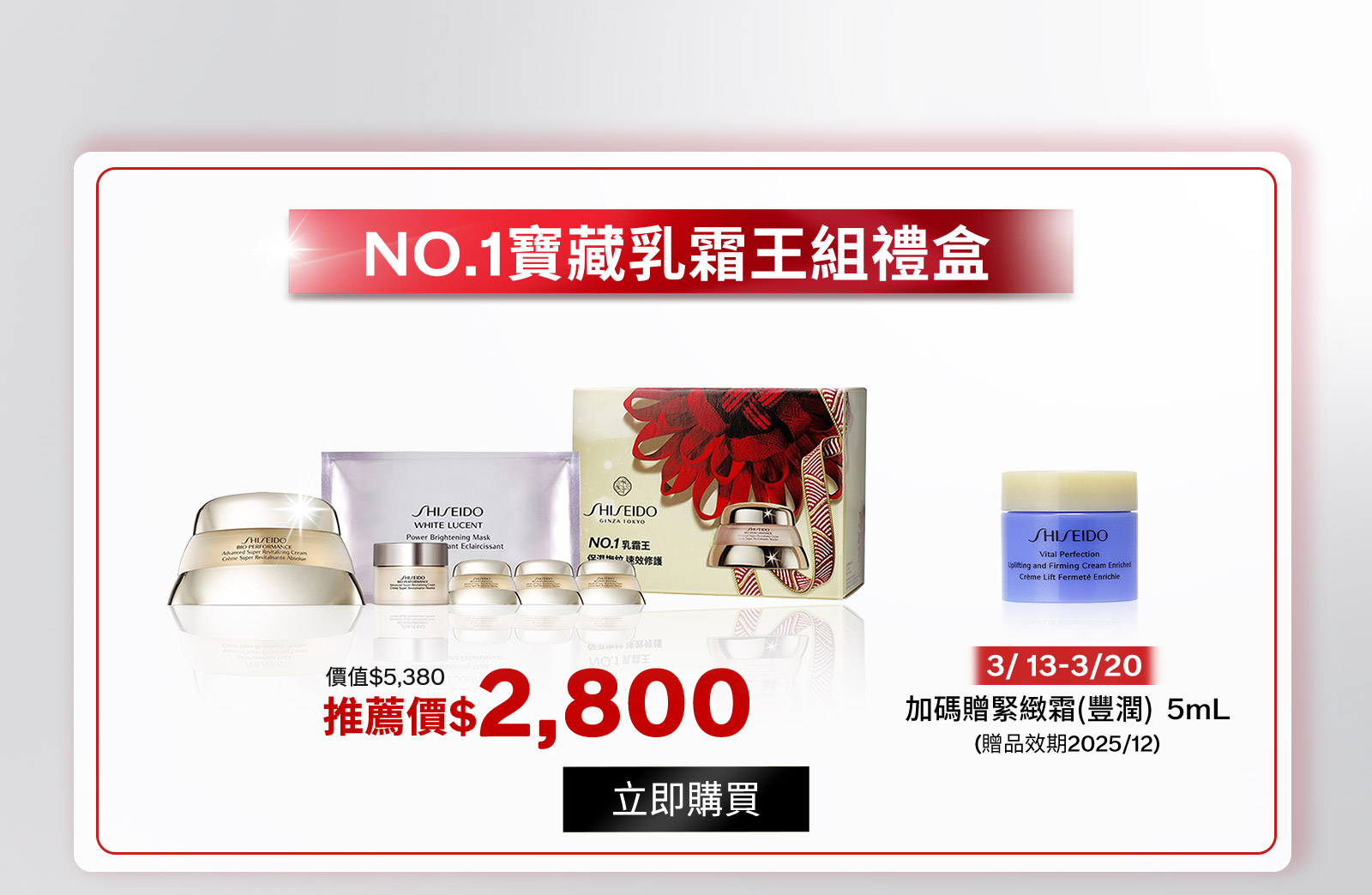 NO.1寶藏乳霜王組禮盒