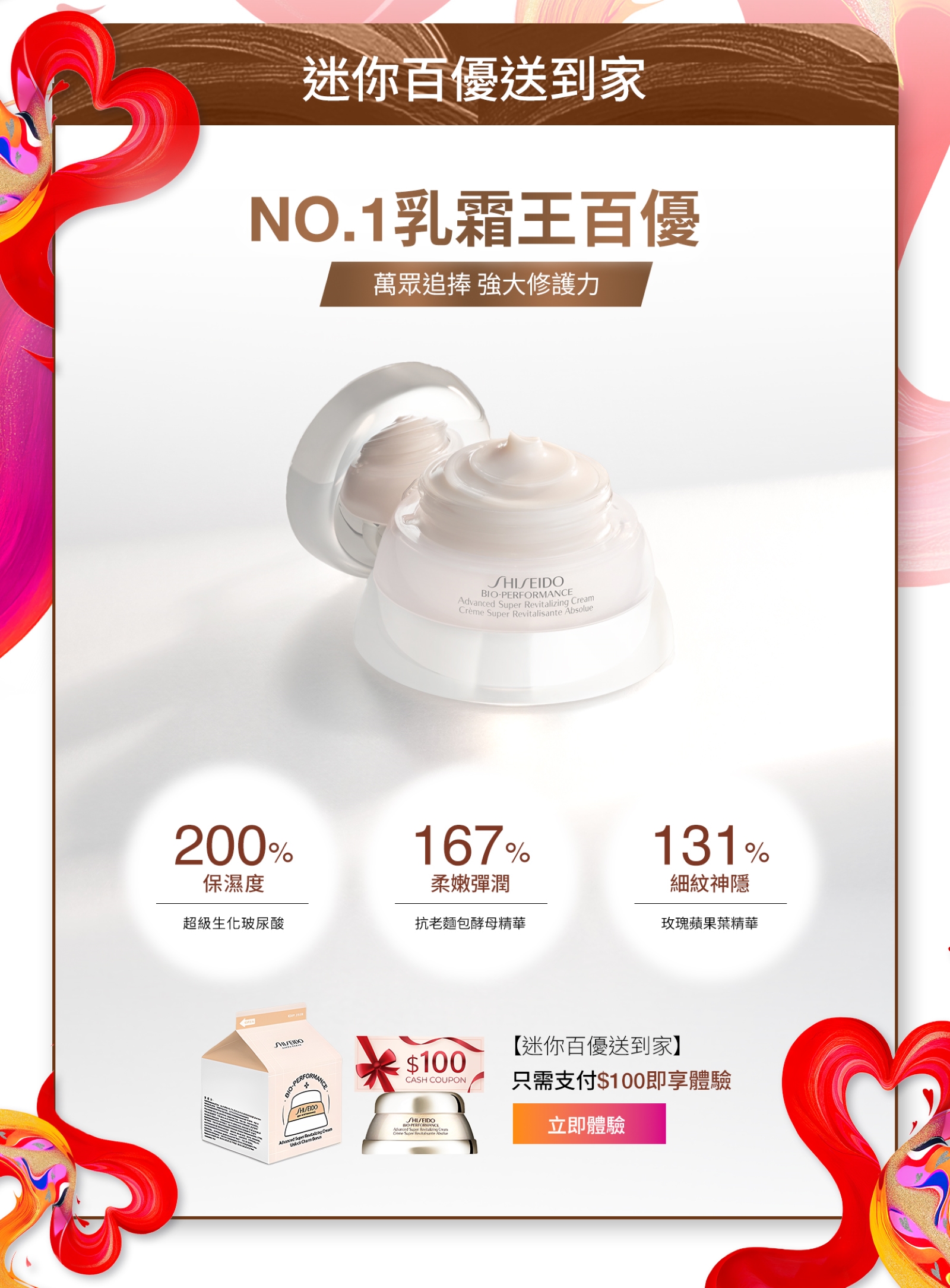 迷你百優送到家 NO.1乳霜王百優