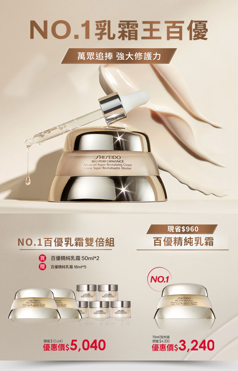 NO.1百優乳霜雙倍組 現省$960 百優精純乳霜