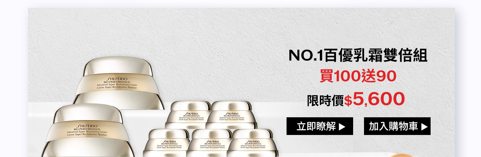 NO.1百優乳霜雙倍組