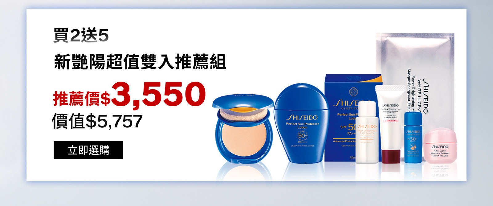 新艷陽超值雙入推薦組