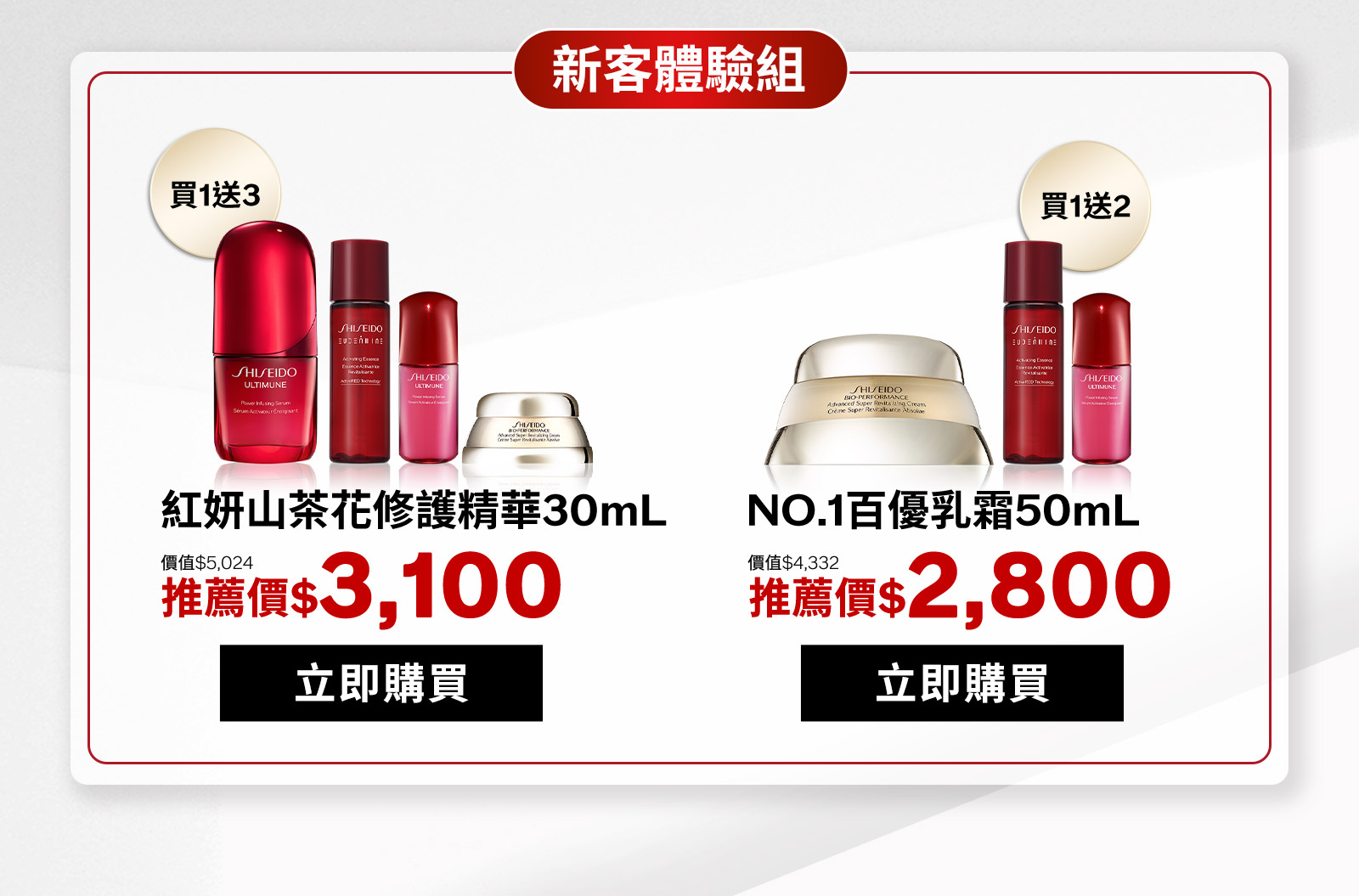 紅妍山茶花修護精華30mL NO.1百優乳霜50mL