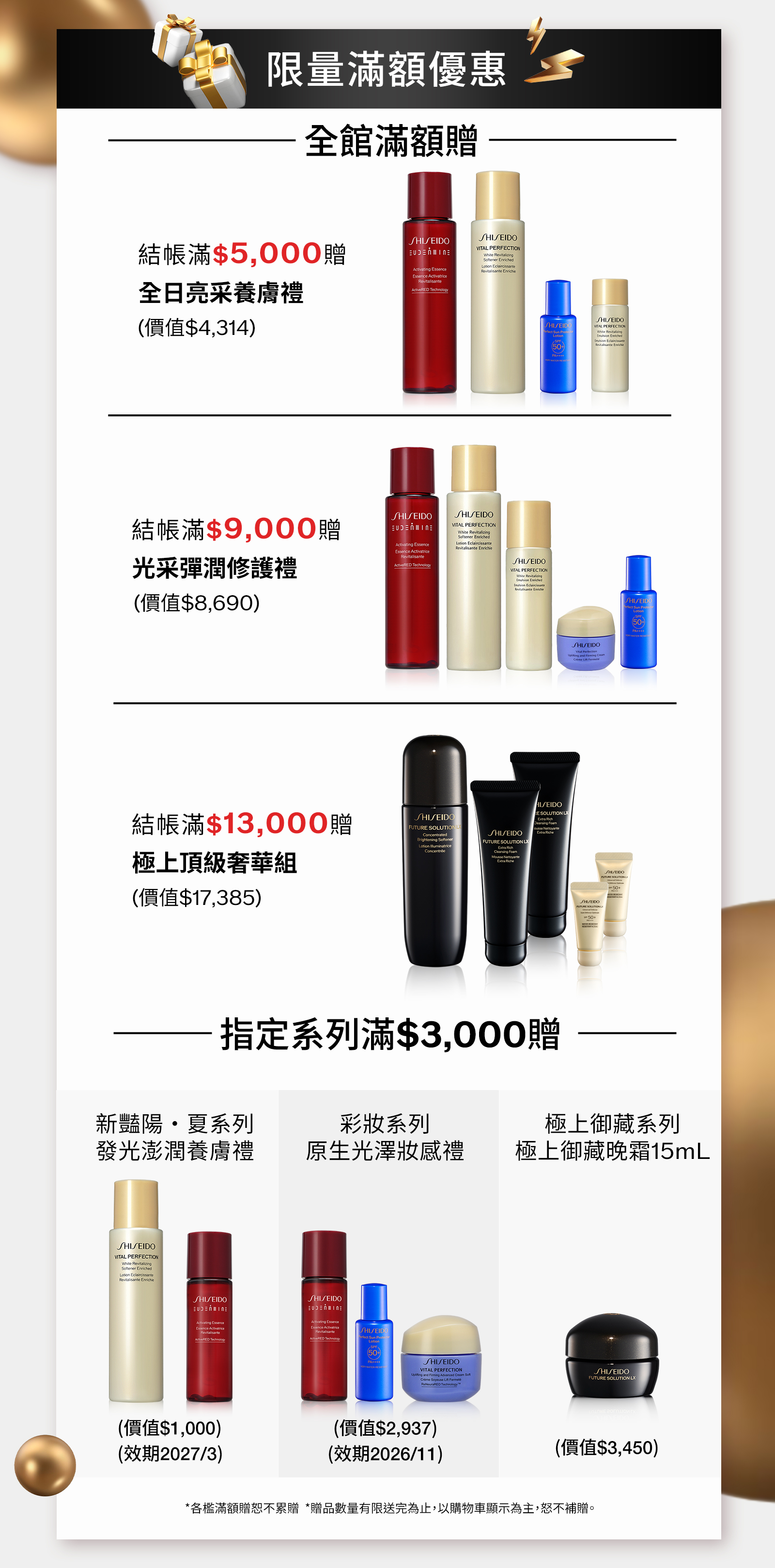 限時滿額區