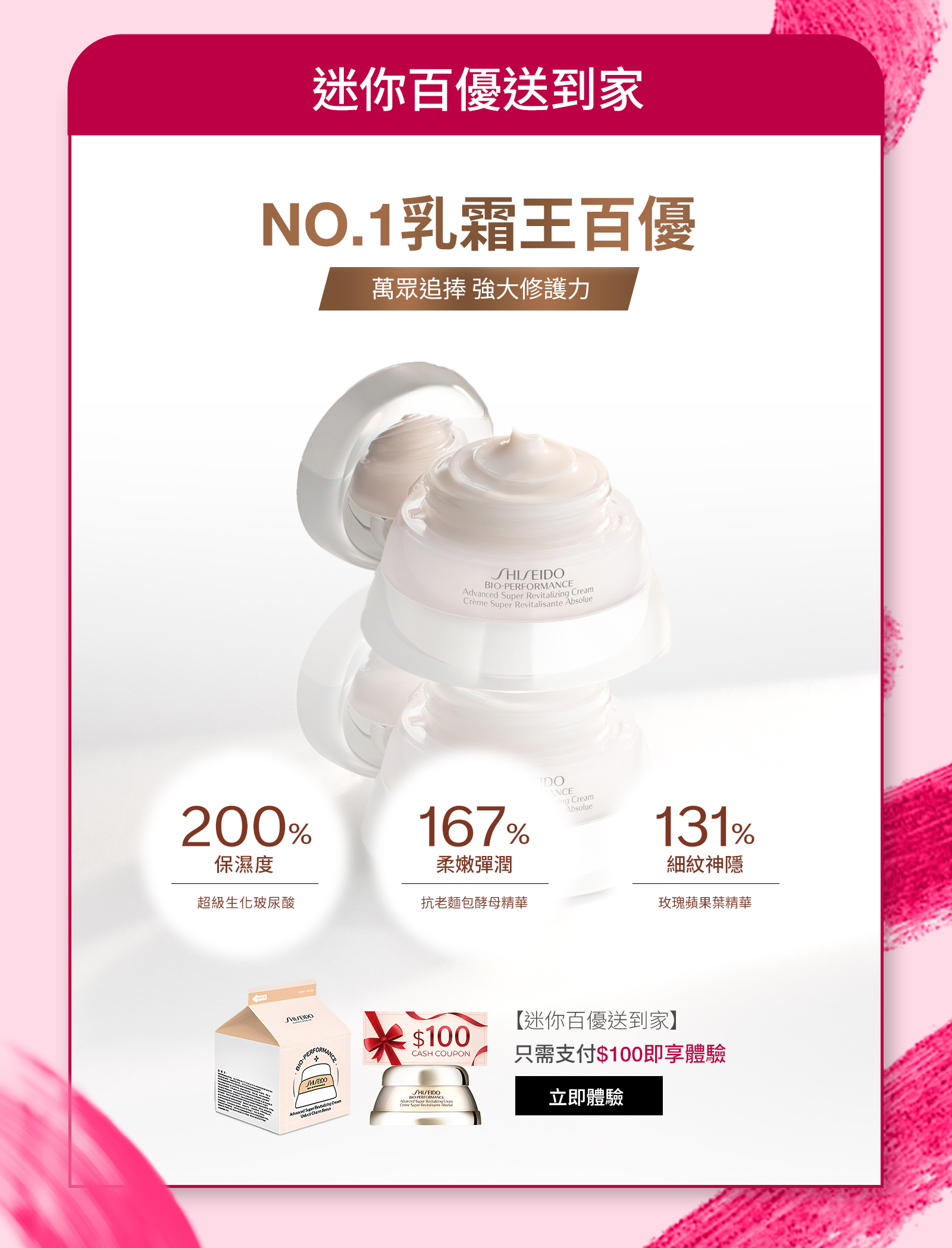 迷你百優送到家 NO.1乳霜王百優