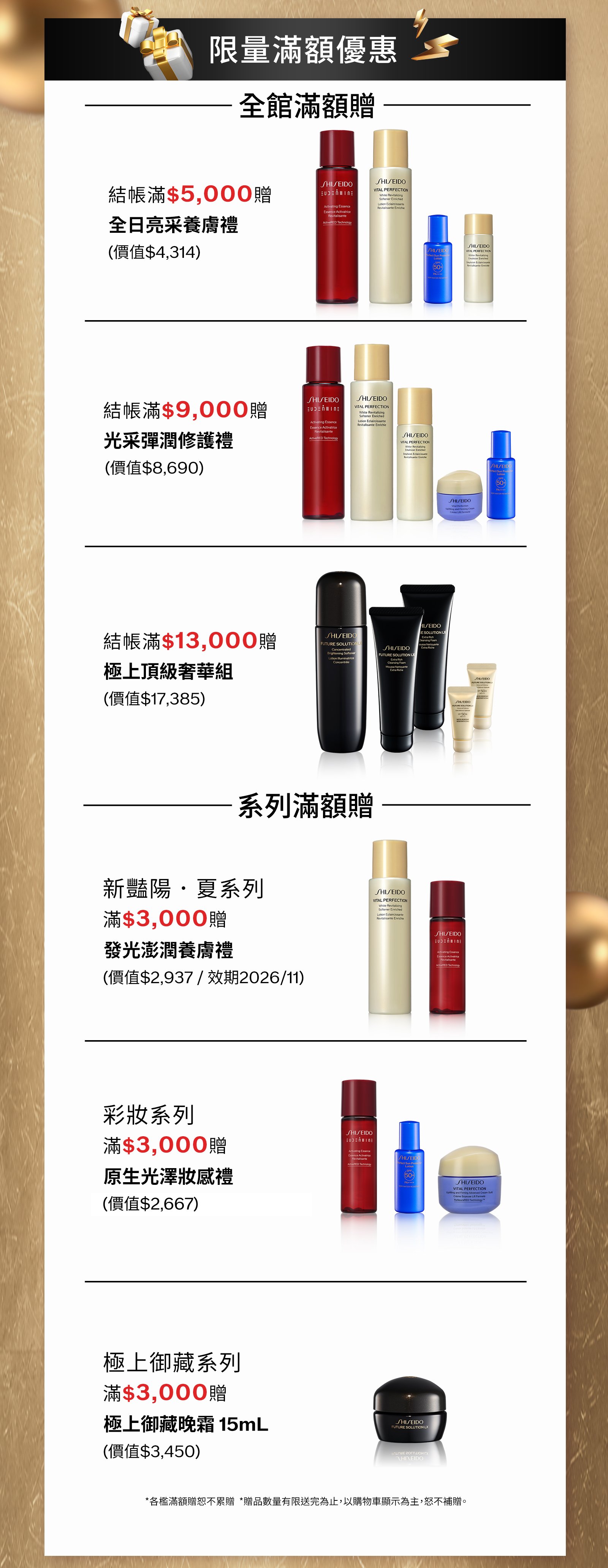 限時滿額區