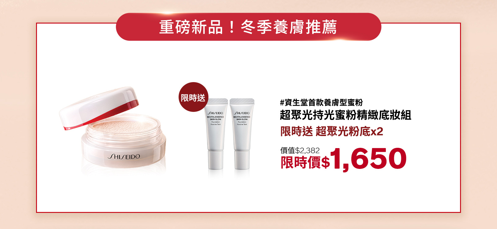 重磅新品!冬季養膚推薦