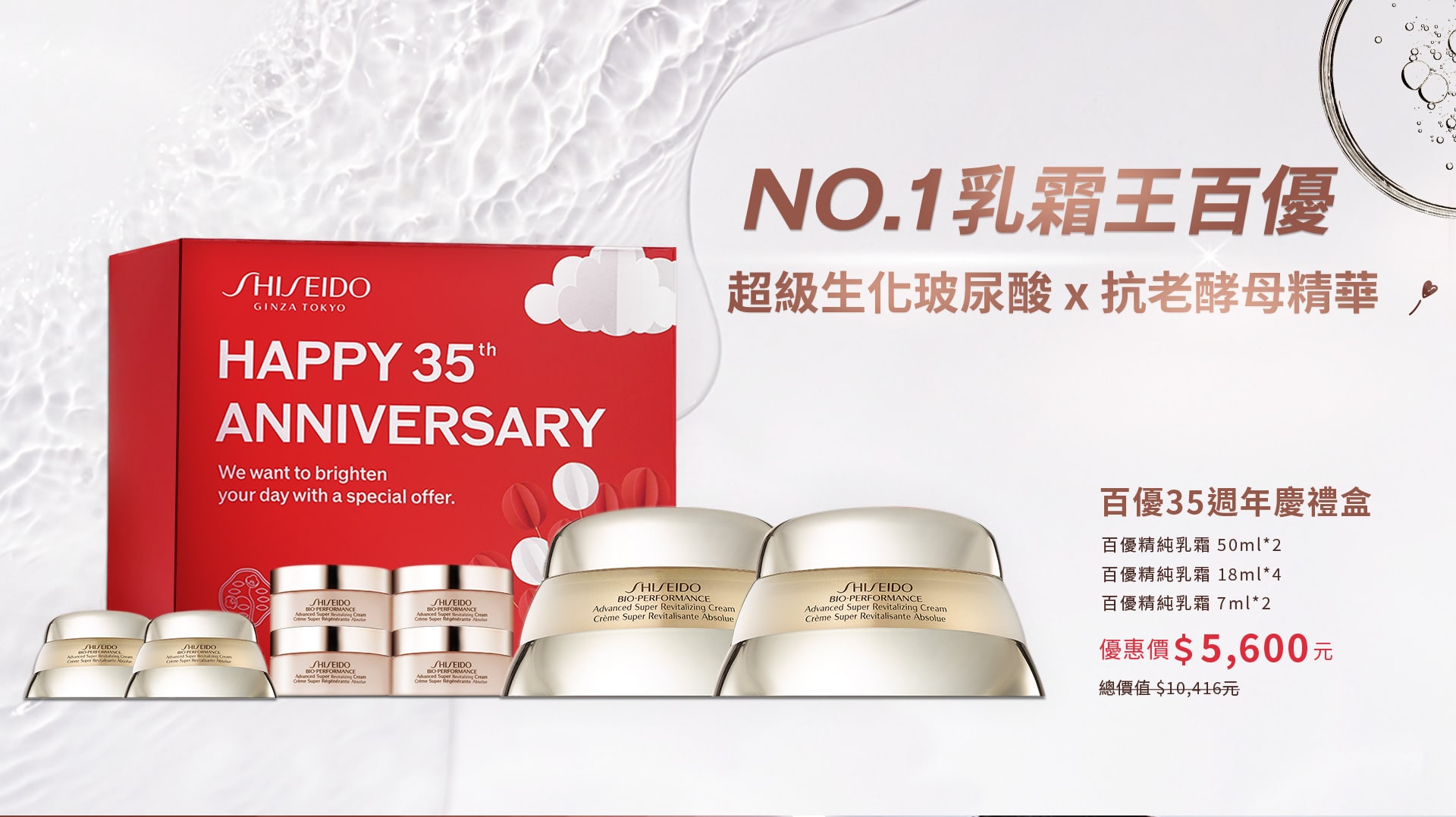 NO.1乳霜王百優 超級生化玻尿酸x抗老酵母精華