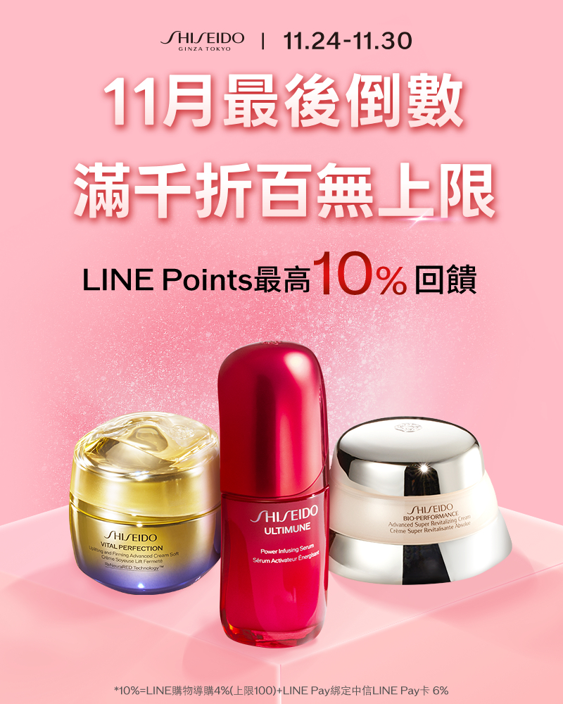 11月最後倒數 滿千折百無上限