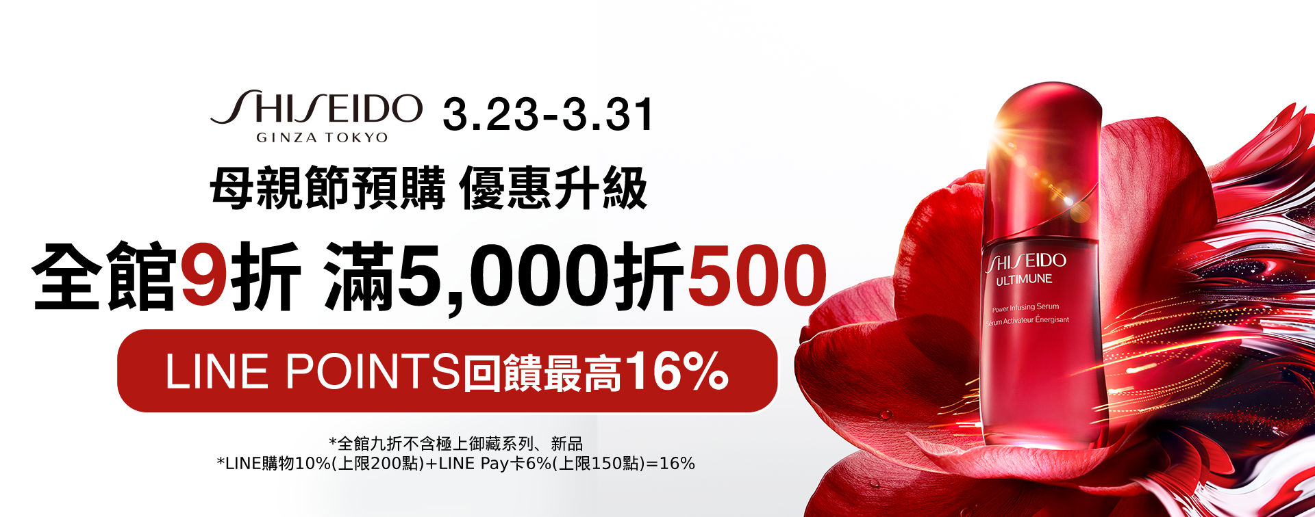 全館9折 滿5000再折500