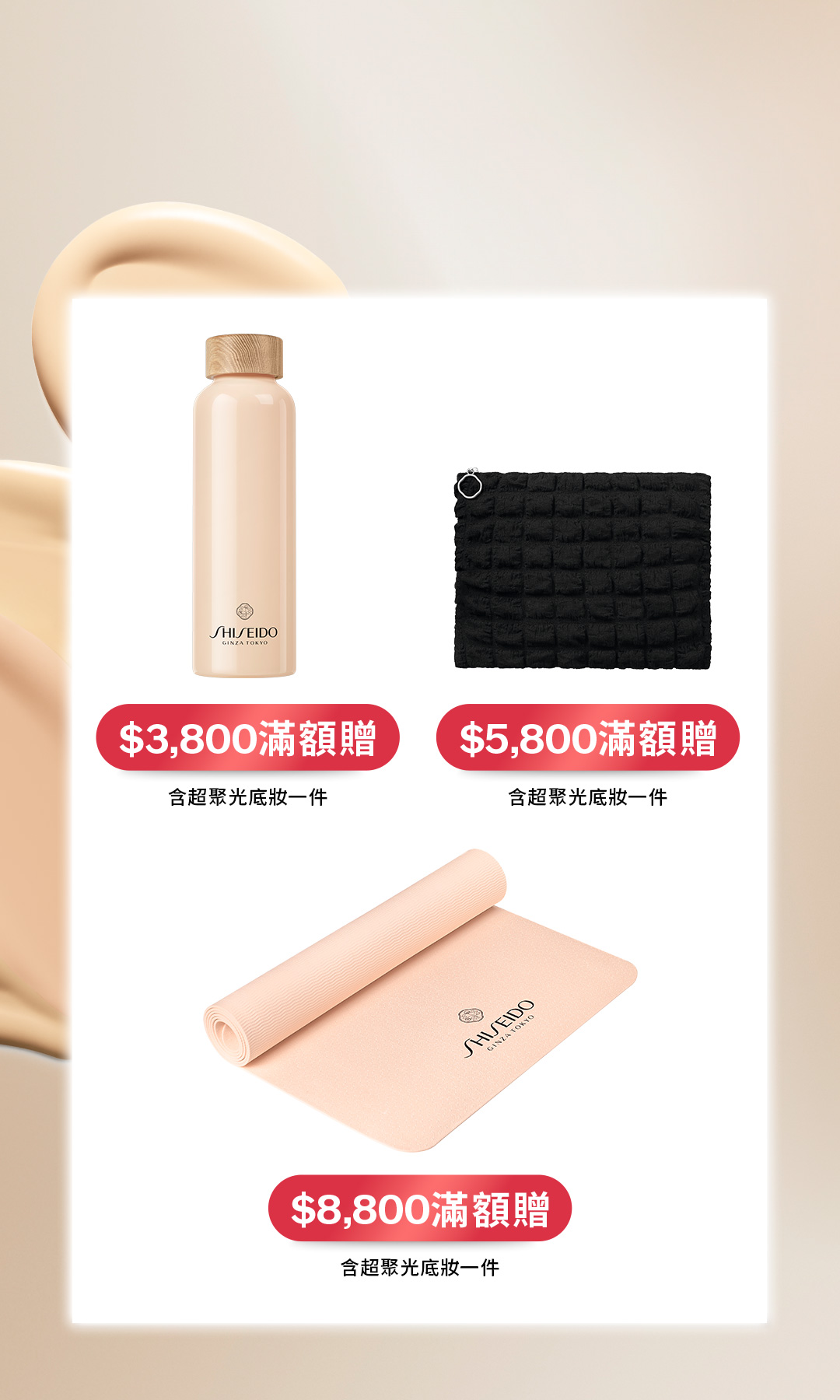 超聚光舞台訂製滿額禮