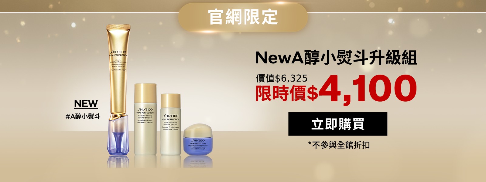 NewA醇小熨斗升級組