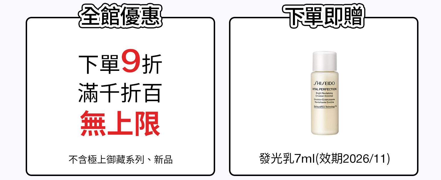 全館優惠 下單即贈