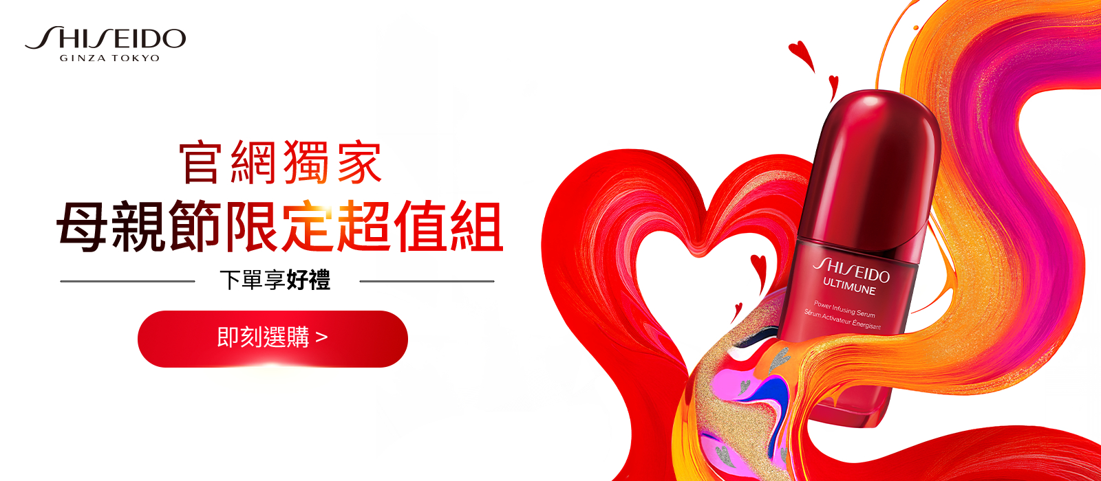 官網獨家 母親節限定超值組