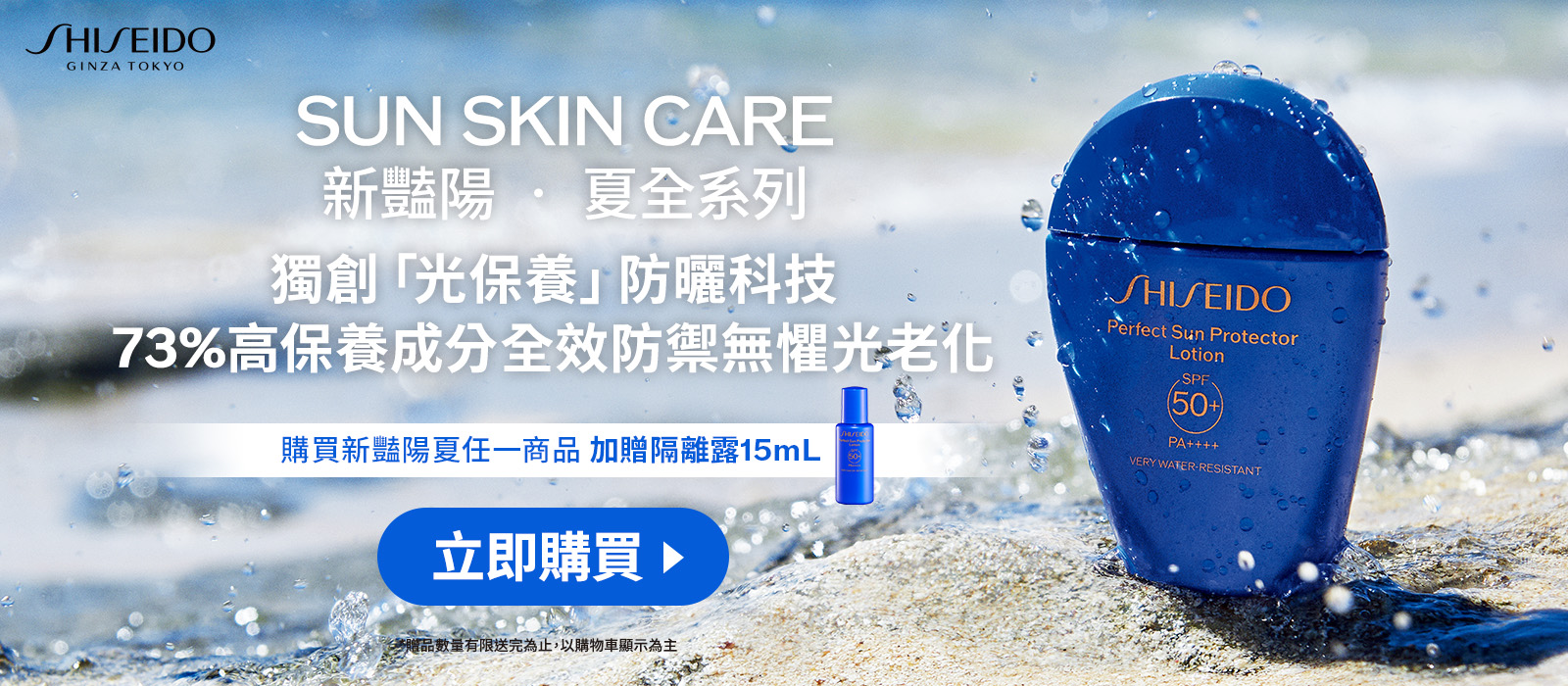 SUN SKIN CARE 獨創「光保養」防曬科技 73%高保養成分全效防禦無懼光老化