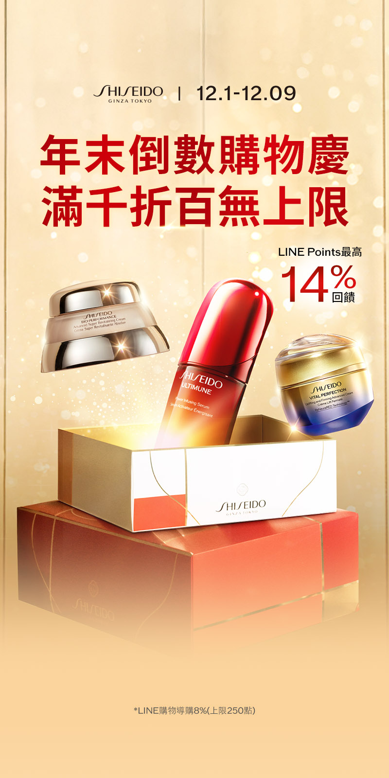 年末倒數購物慶滿千折百無上限