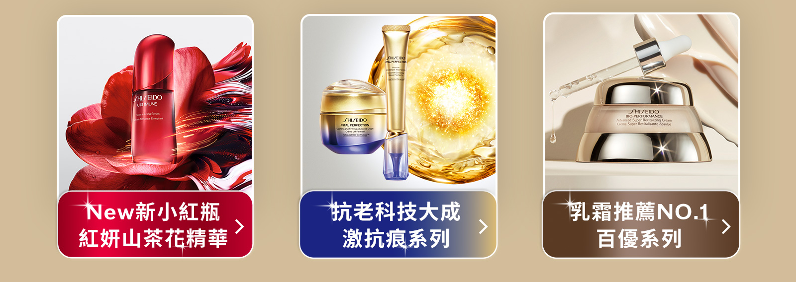 New新小紅瓶紅妍山茶花精華 抗老科技大成激抗痕系列 乳霜推薦NO.1百優系列
