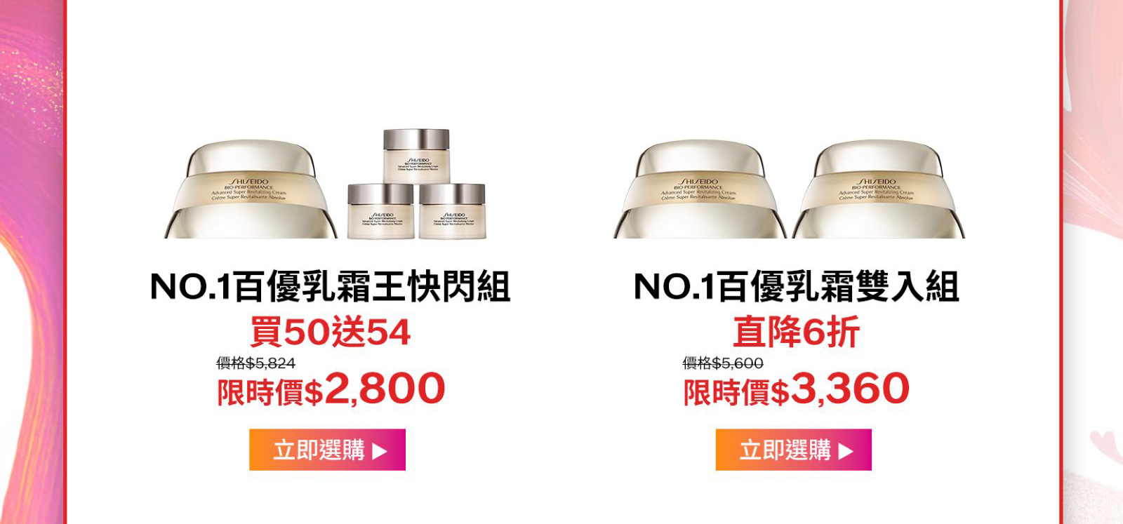 NO.1百優乳霜王快閃組買50送54 NO.1百優乳霜雙入組直降6折