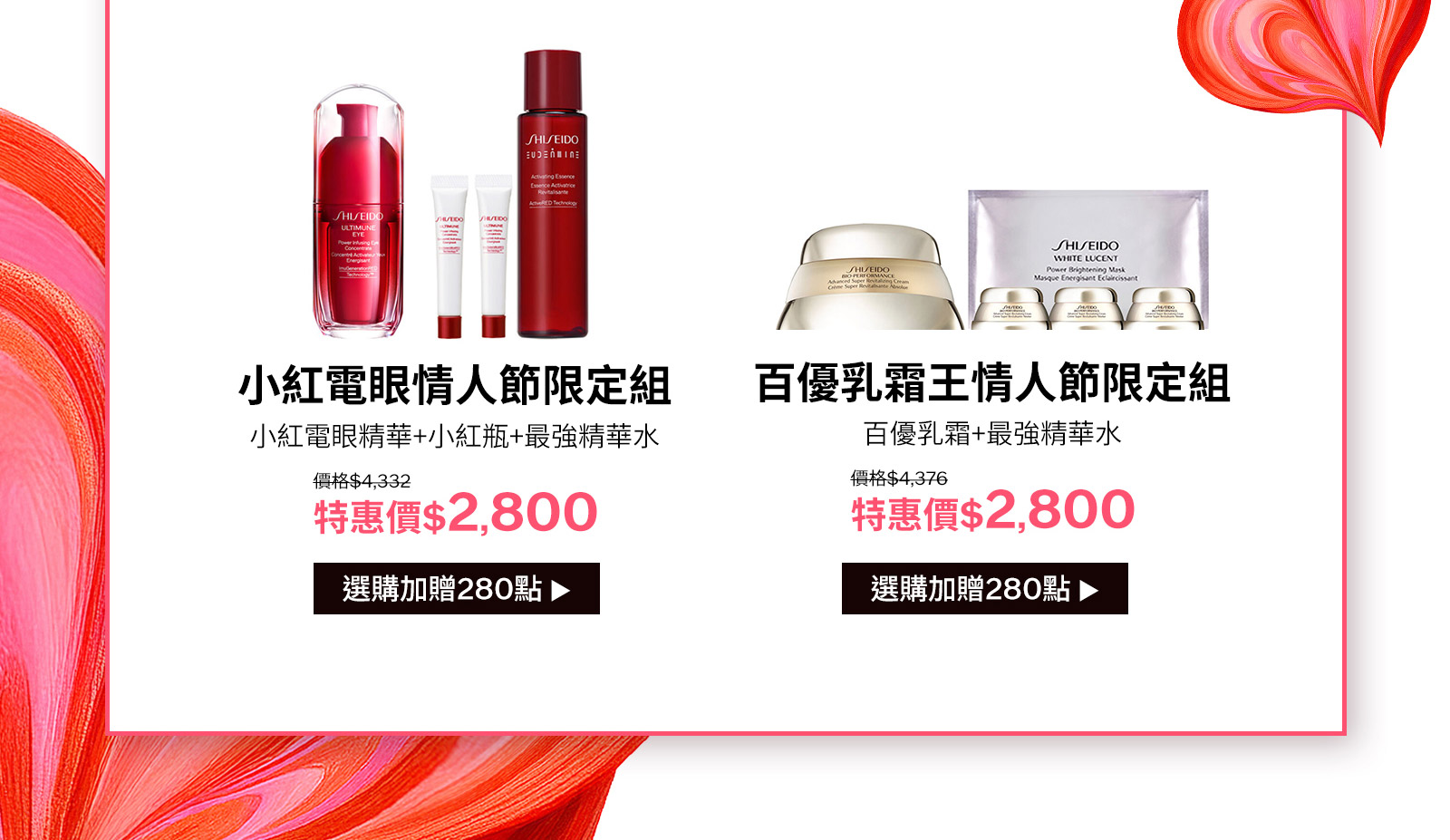 小紅電眼新年限定組
買15送40
百優乳霜王新年限定組
買1送4