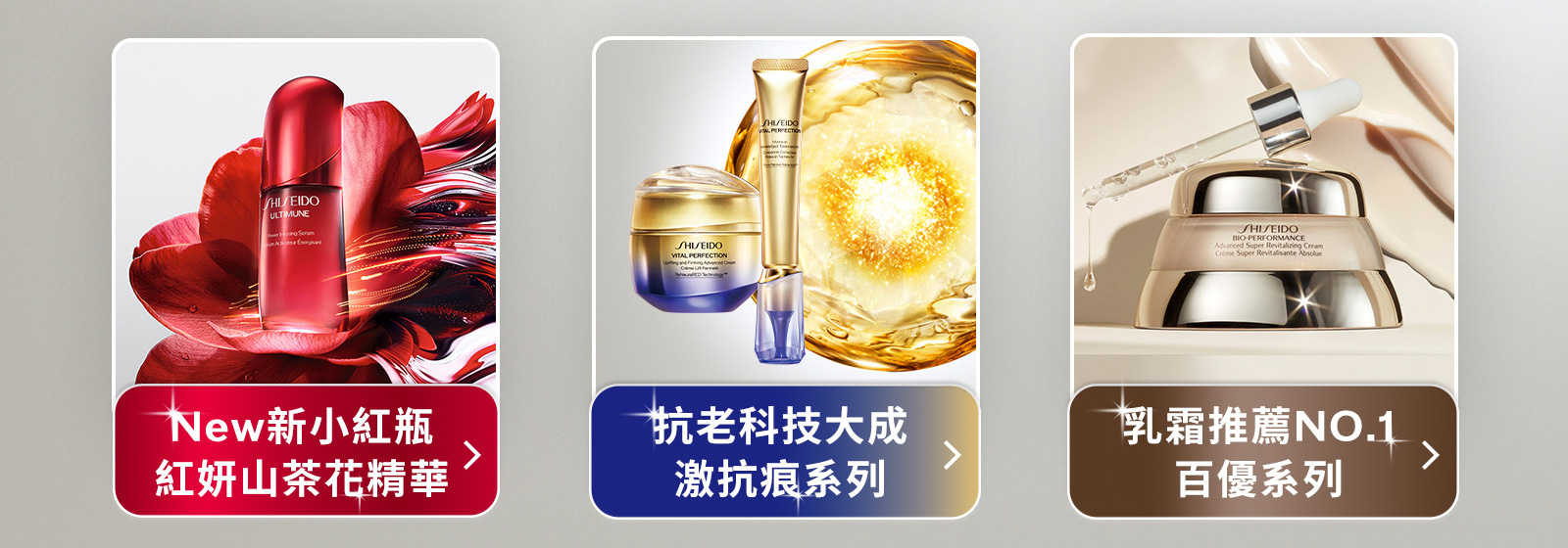 New新小紅瓶紅妍山茶花精華 抗老科技大成激抗痕系列 乳霜推薦NO.1百優系列