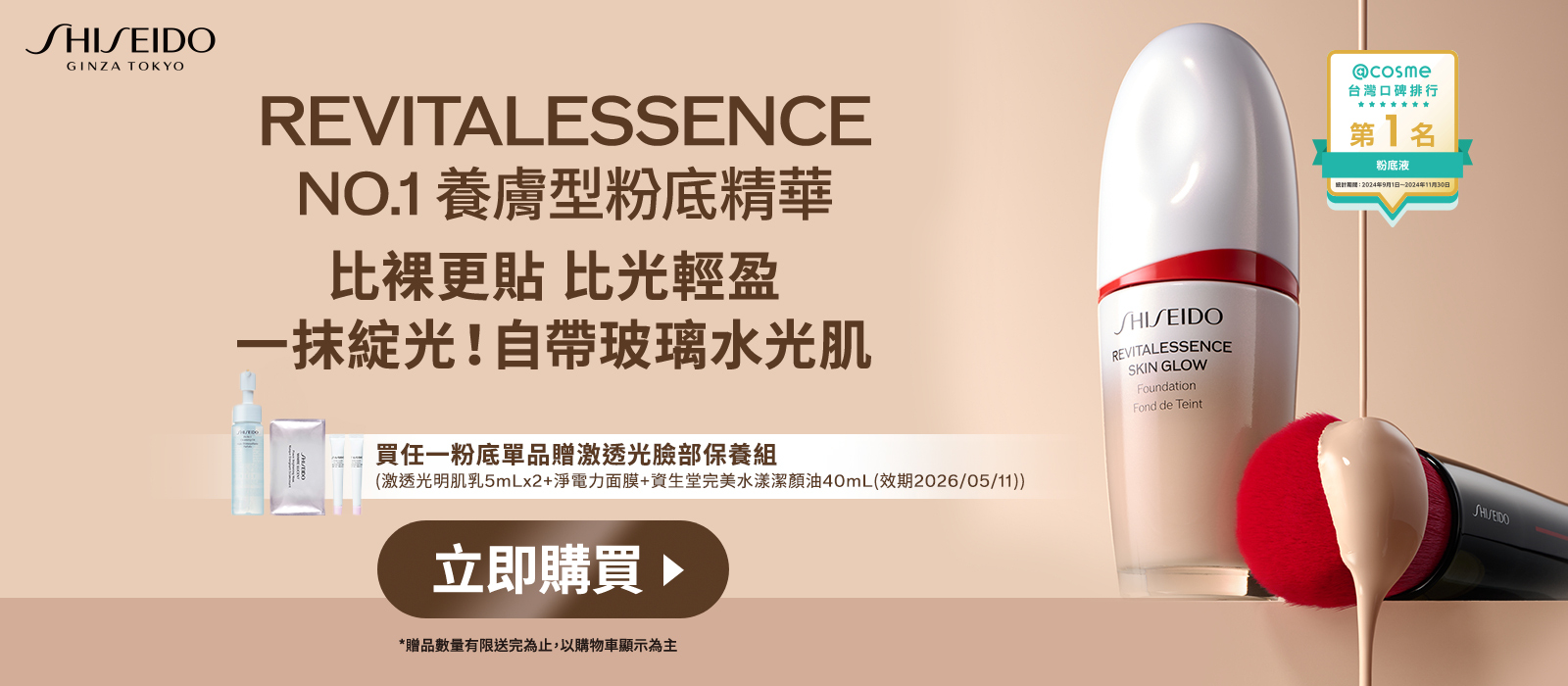 REVITALESSENCE NO.1養膚型粉底精華 比裸更貼比光輕盈 一抹綻光!自帶玻璃水光肌