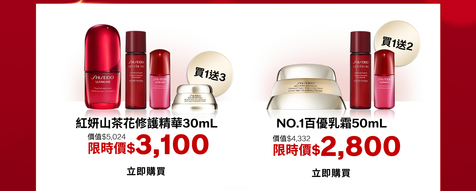 紅妍山茶花修護精華30mL NO.1百優乳霜50mL