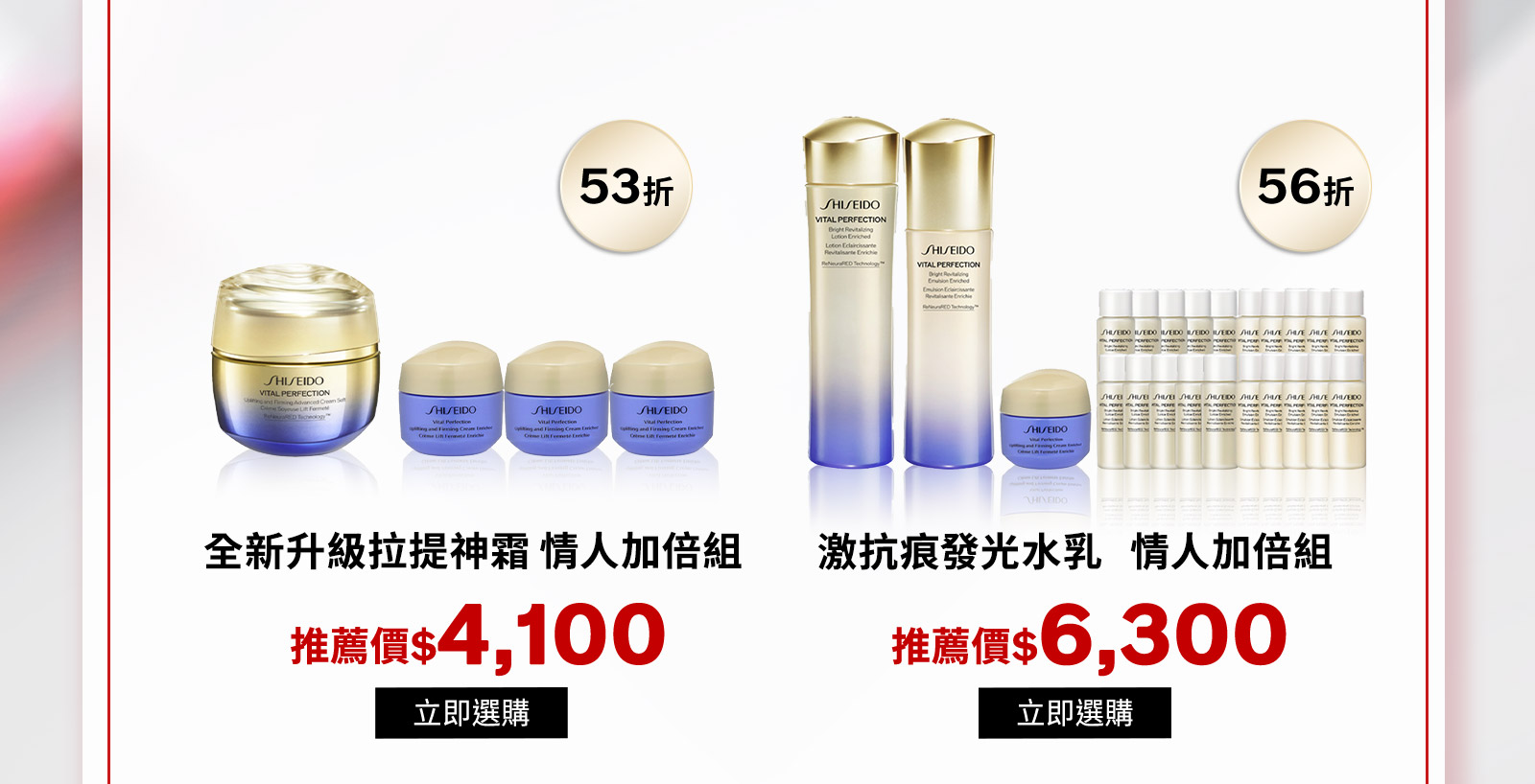 全新升級拉提神霜情人加倍組激抗抗痕發光水乳 情人加倍組