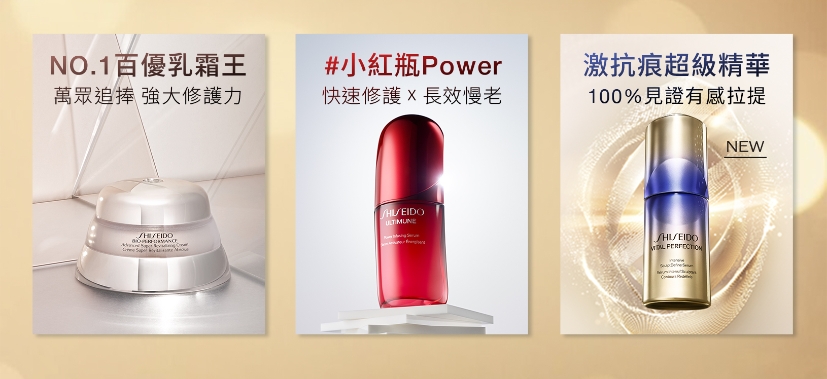 NO.1百優乳霜王、小紅瓶Power及激抗痕超級精華系列導覽