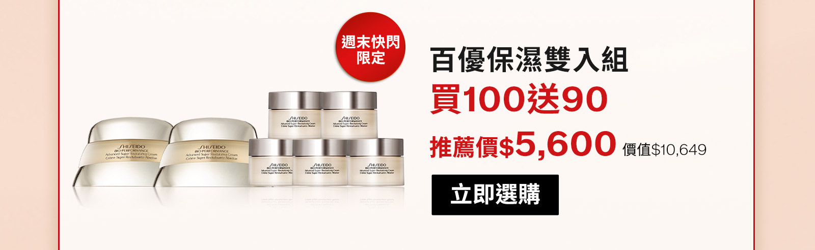 百優保濕雙入組 買100送90