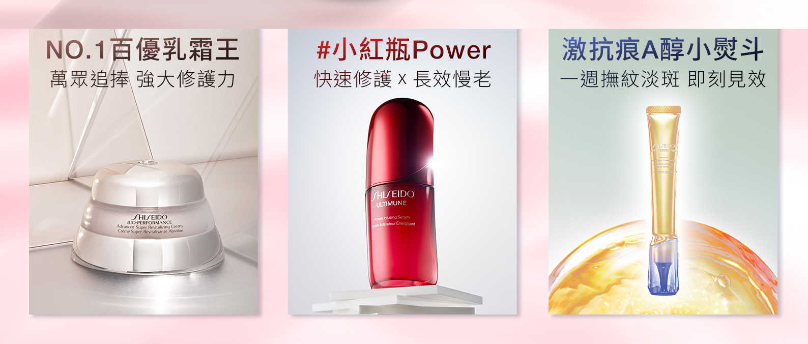 NO.1百優乳霜王、小紅瓶Power、激抗痕A醇小熨斗系列導覽
