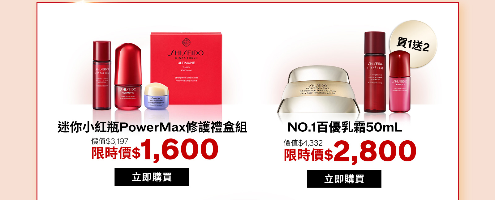 迷你小紅瓶PowerMax修護禮盒組 NO.1百優乳霜50mL