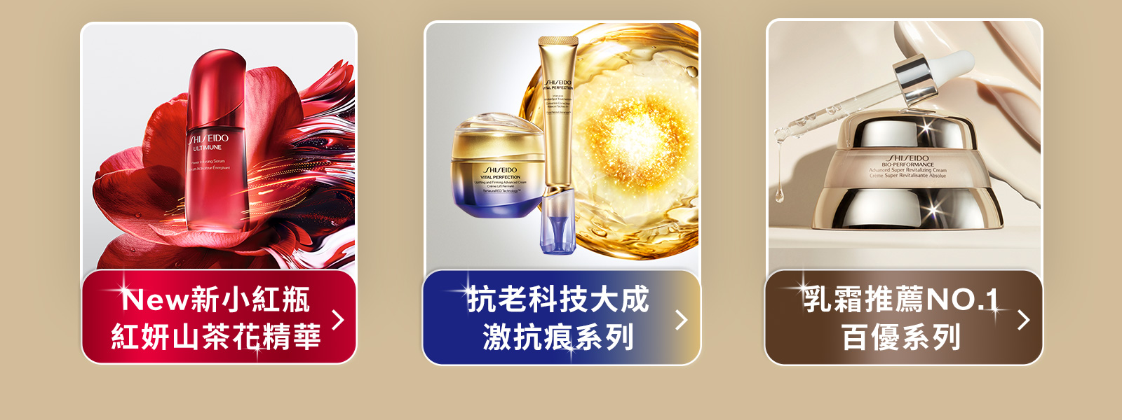 New新小紅瓶紅妍山茶花精華 抗老科技大成激抗痕系列 乳霜推薦NO.1百優系列