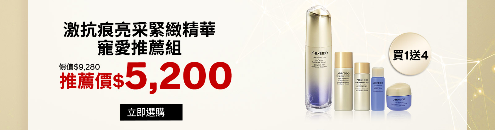激抗痕亮采緊緻精華寵愛推薦組