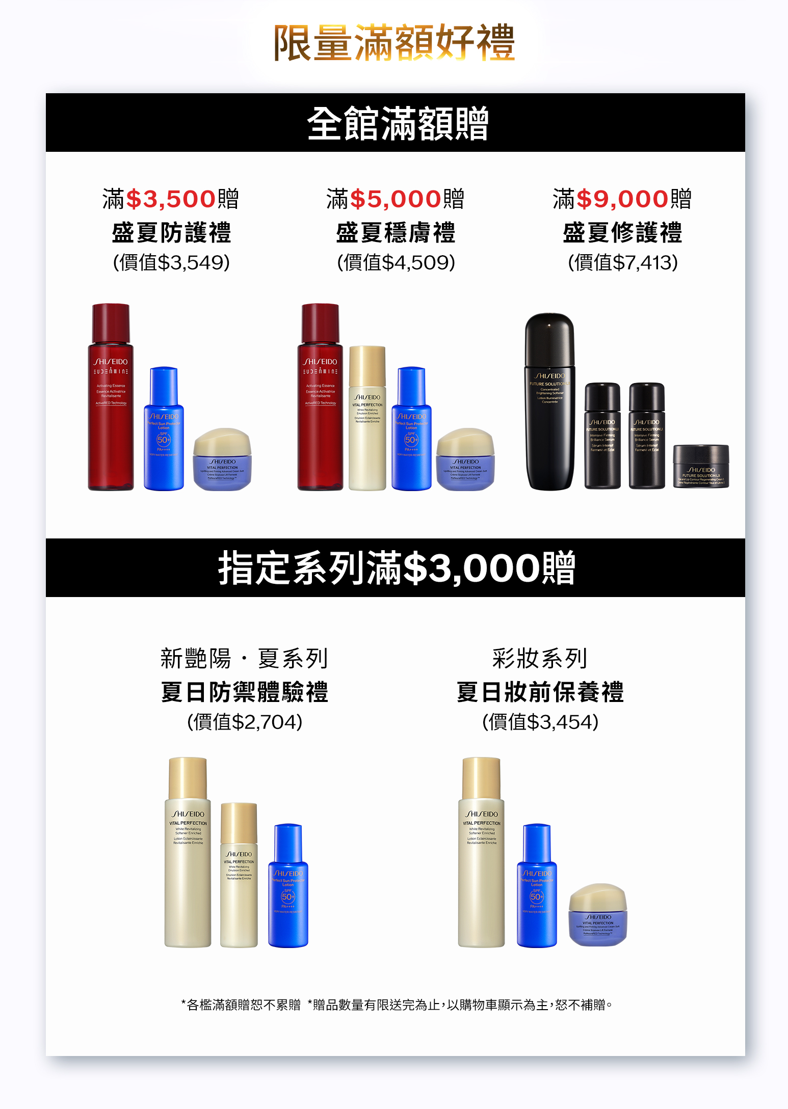限量滿額好禮