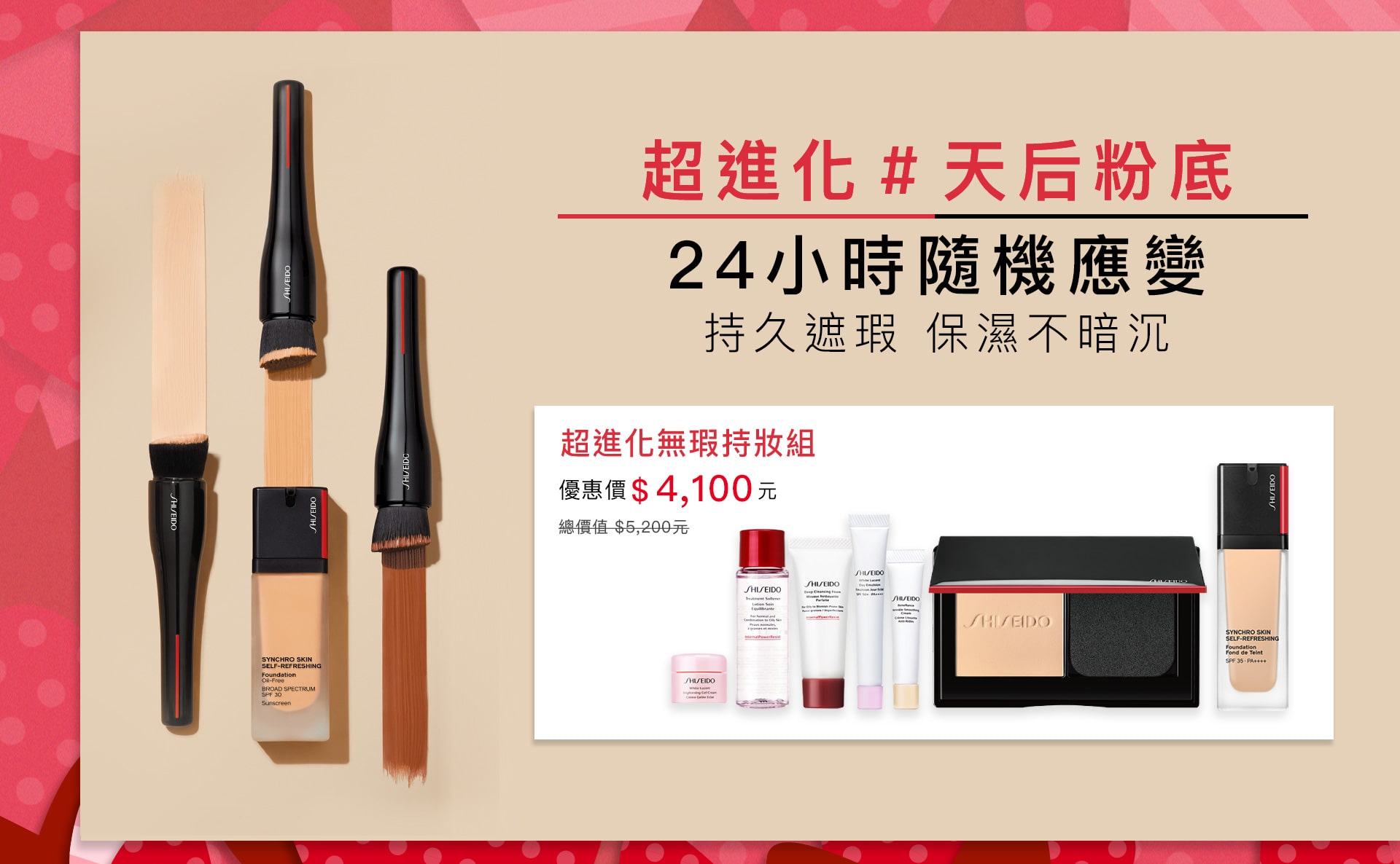 超進化#天后粉底 24小時隨機應變,持久遮瑕 保濕不暗沉