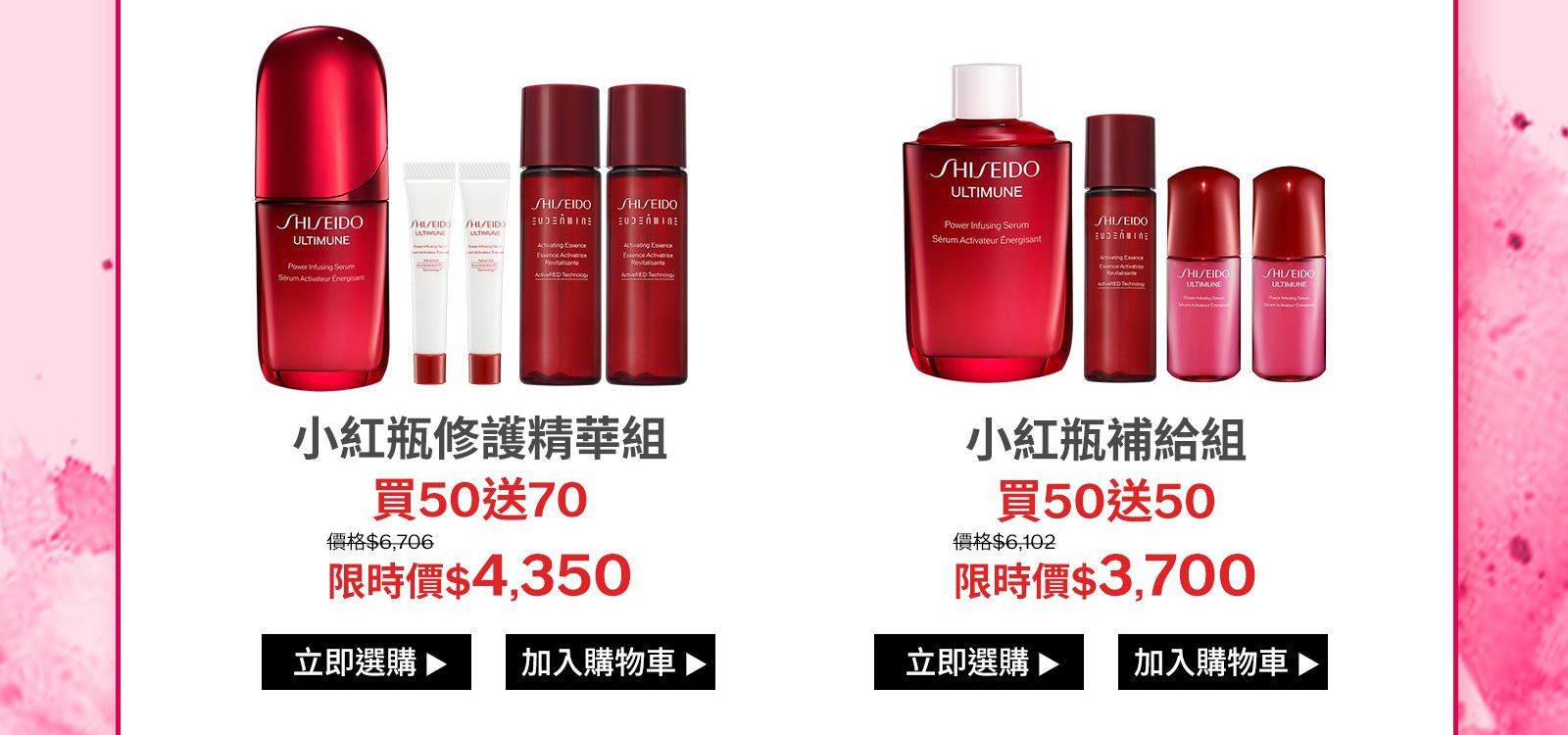 小紅瓶修護精華組
買50送70
小紅瓶補給組
買50送50

