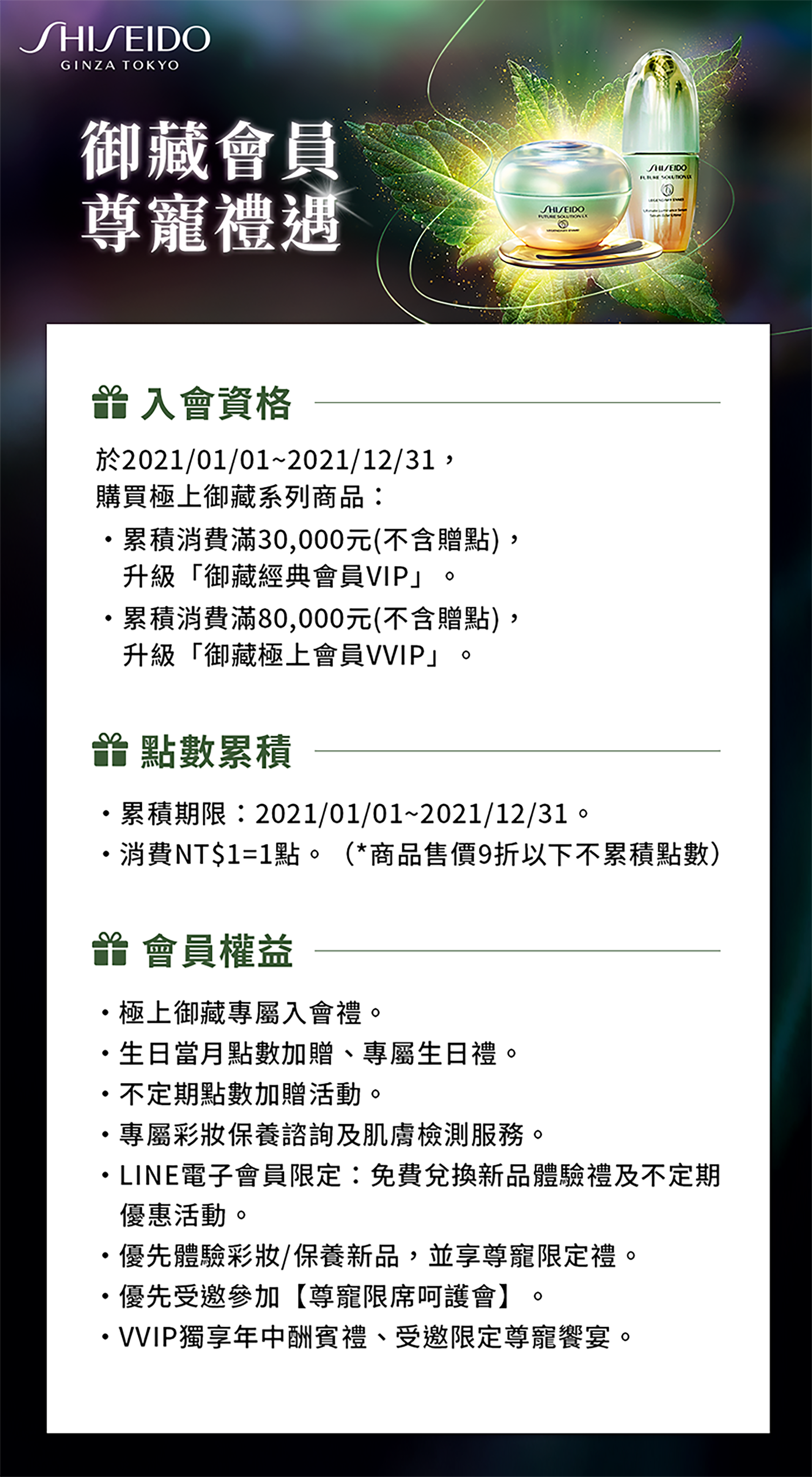 御藏會員