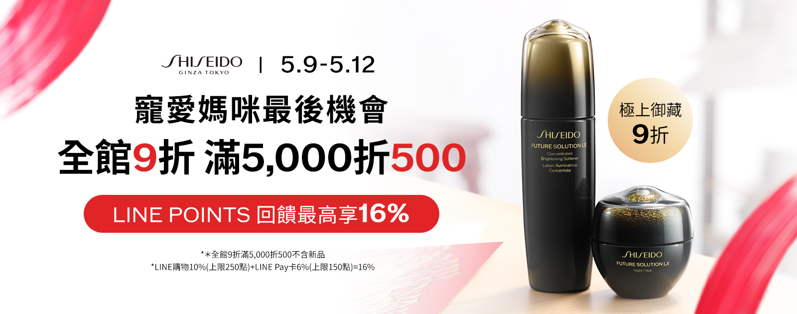寵愛媽咪最後機會 全館9折滿5,000折500