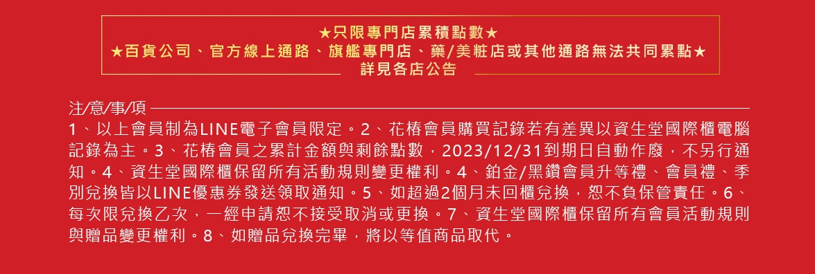 2023資生堂國際櫃 注意事項