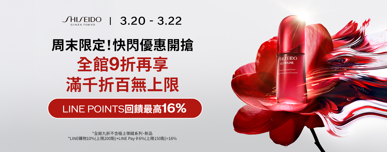 周末限定!快閃優惠開搶 全館9折再享 滿千折百無上限