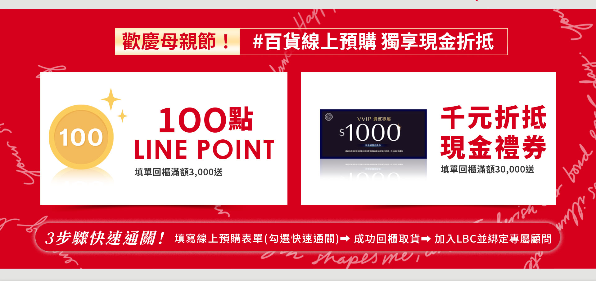 歡慶母親節! #百貨線上預購獨享現金折抵