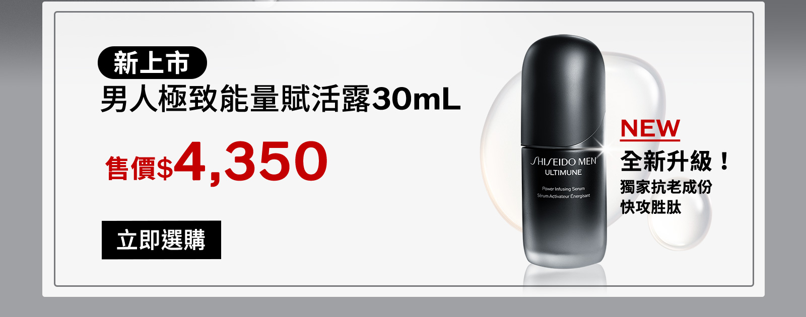 新上市 男人極致能量賦活露30mL