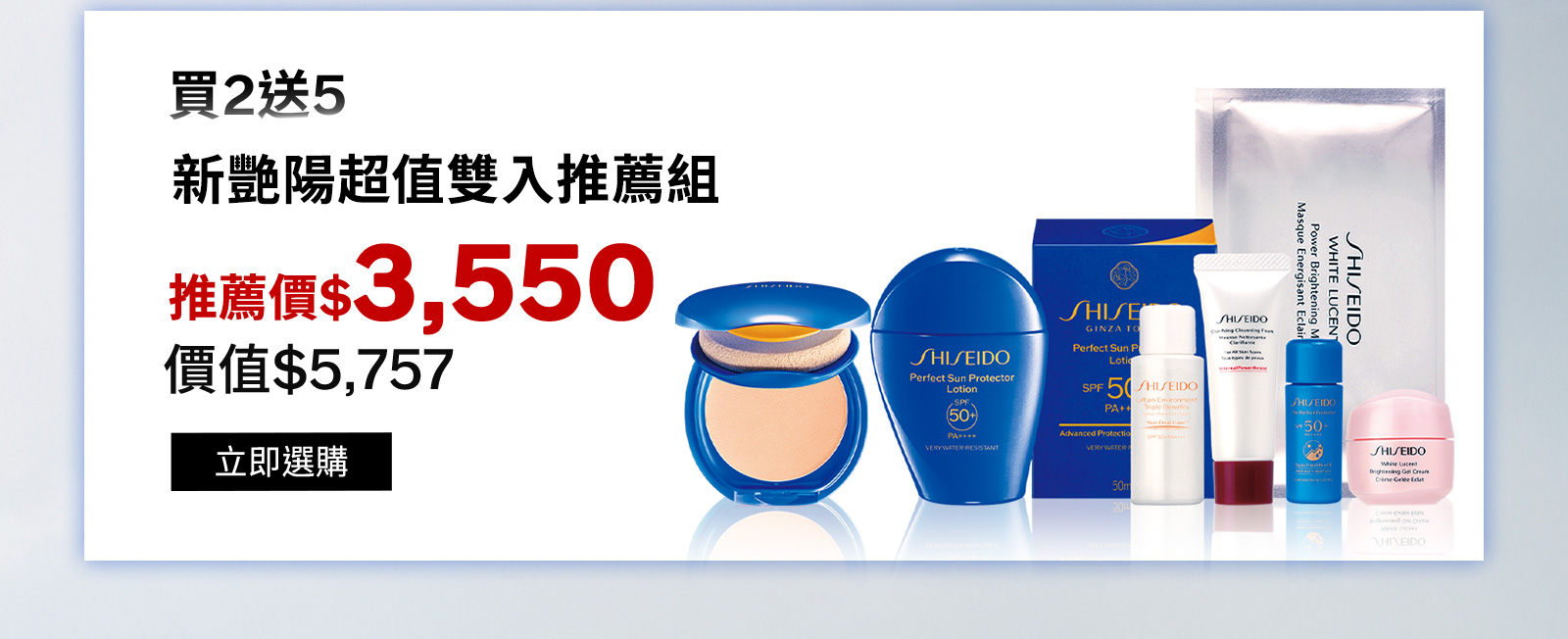 新艷陽超值雙入推薦組