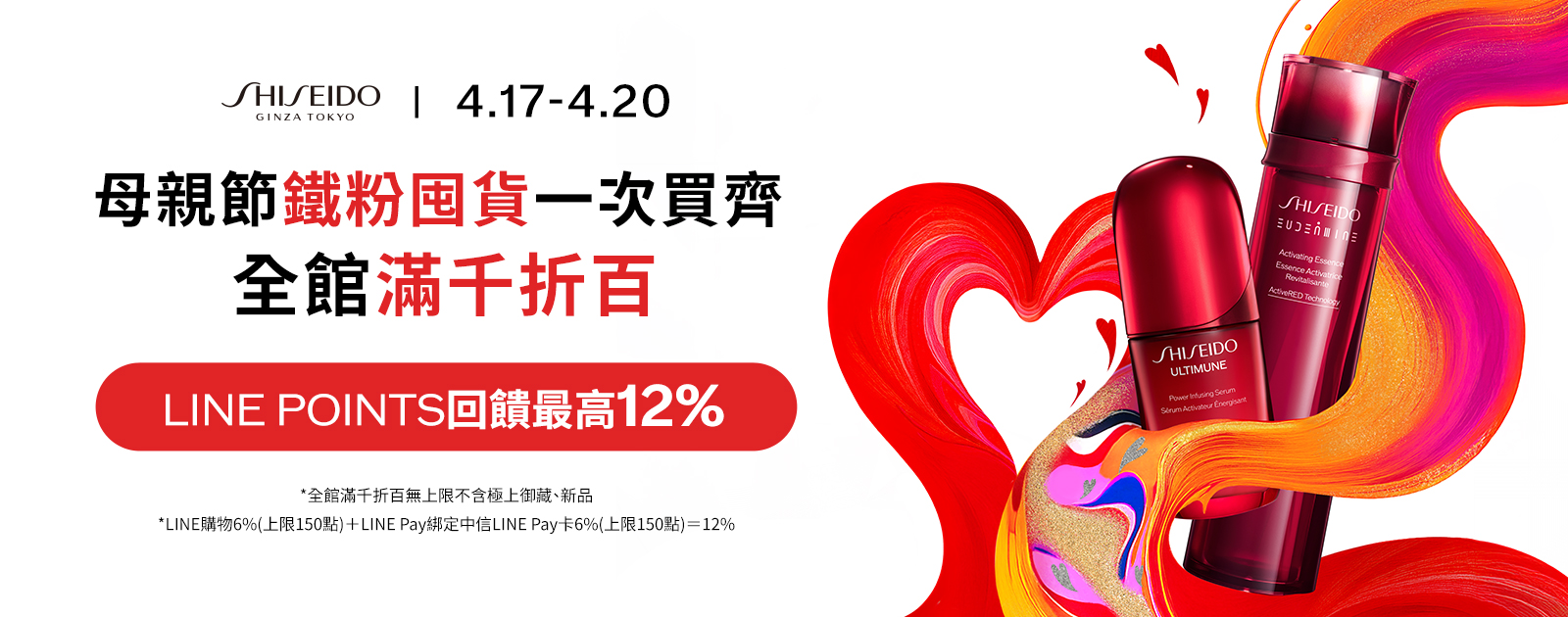 母親節鐵粉囤貨一次買齊 全館滿千折百