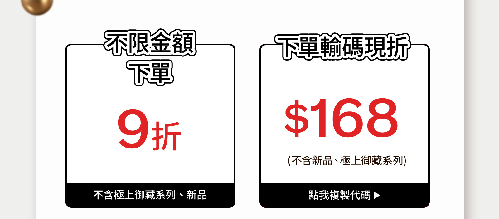 不限金額下單 下單輸碼現折