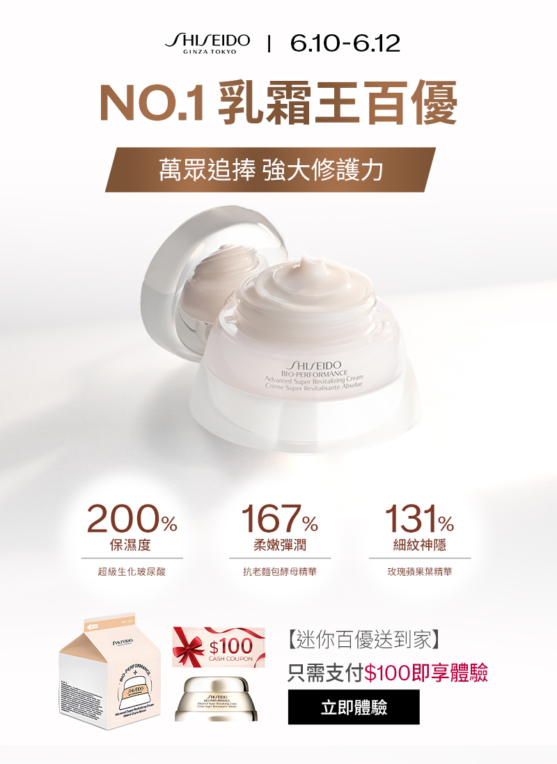 NO.1乳霜王百優 萬眾追捧 強大修護力