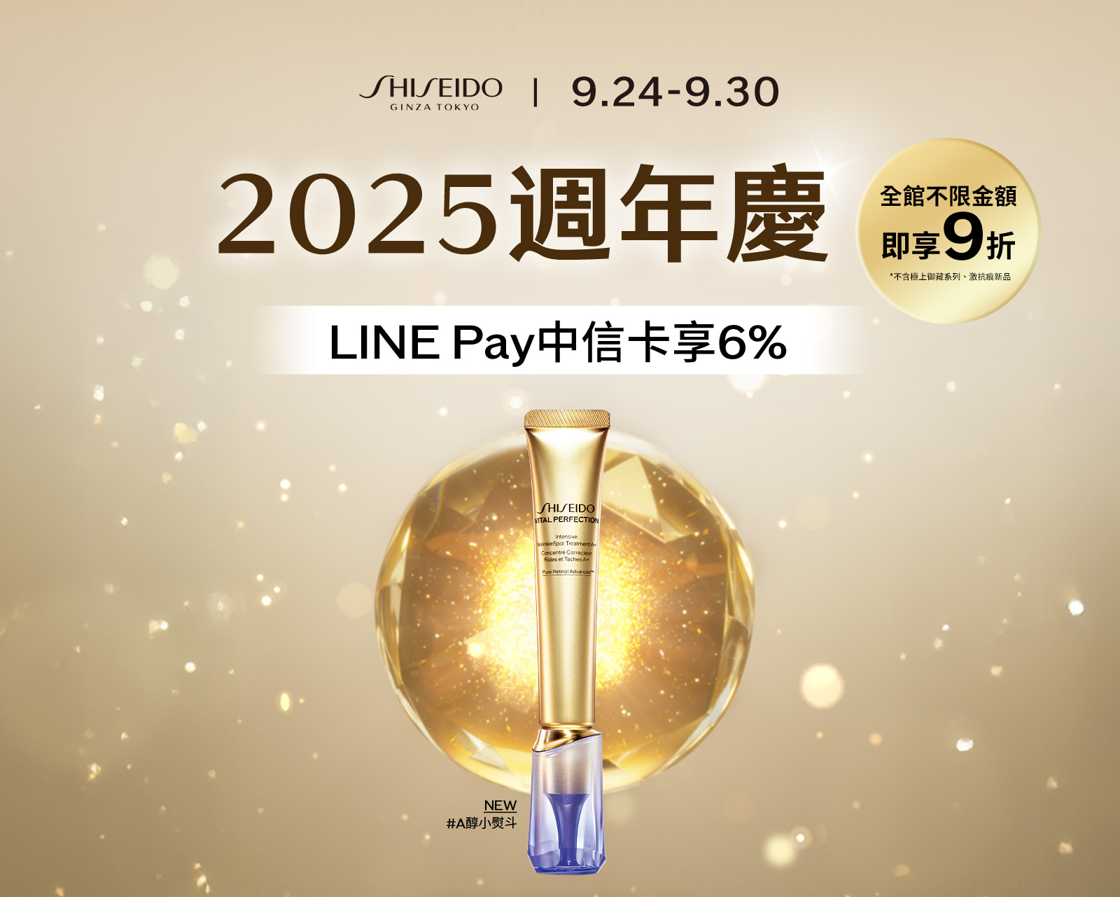 2025周年慶