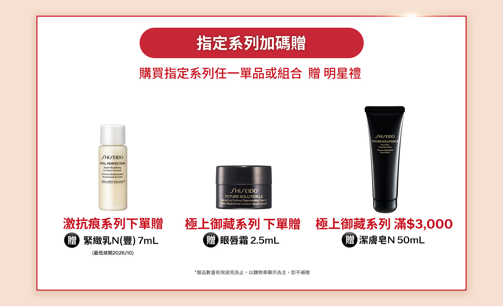 指定系列加碼贈