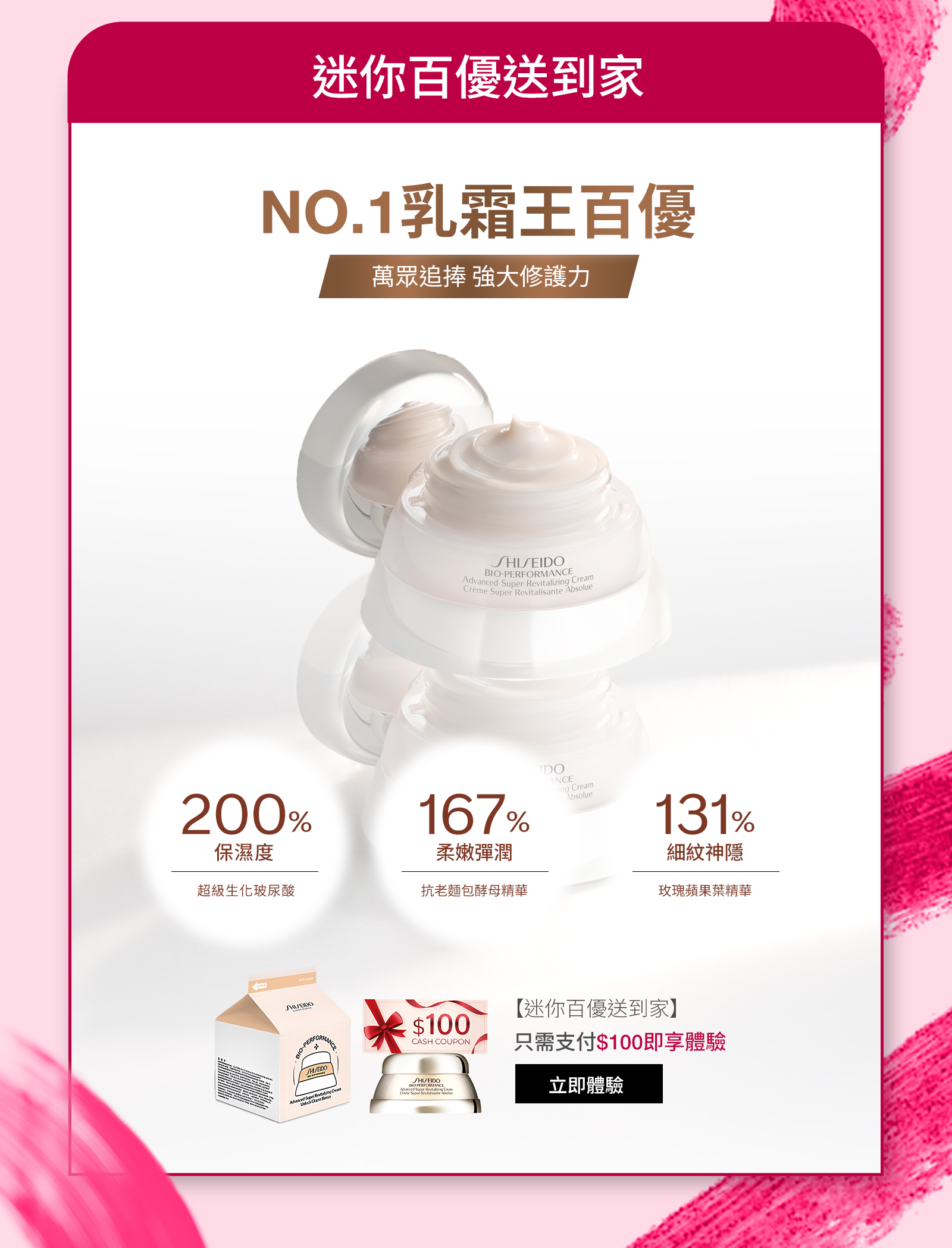 迷你百優送到家 NO.1乳霜王百優